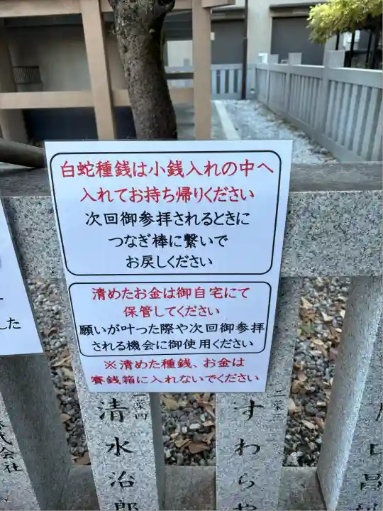 蛇窪神社(東京都)