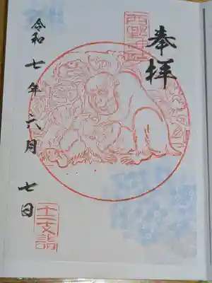 西野神社の御朱印