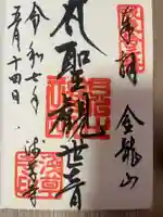 浅草寺の御朱印