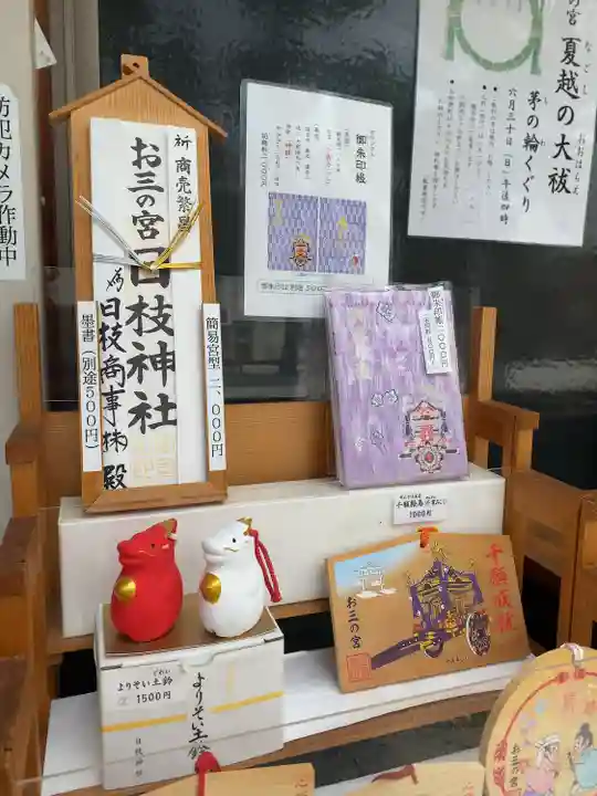 お三の宮日枝神社(神奈川県)