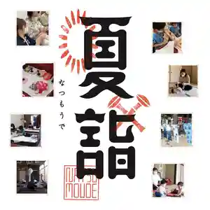 總社 和田八幡宮のお祭り(2022年08月10日(水) 19時57分01秒投稿)