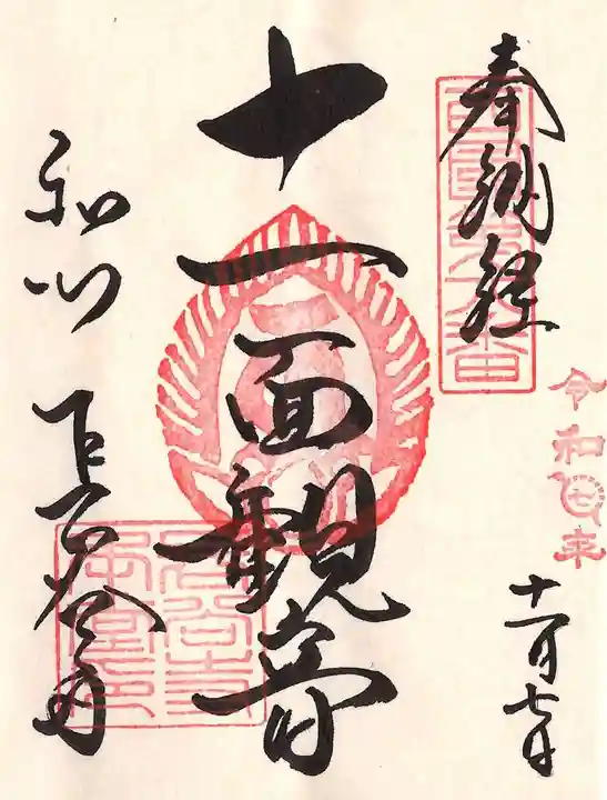長谷寺の御朱印