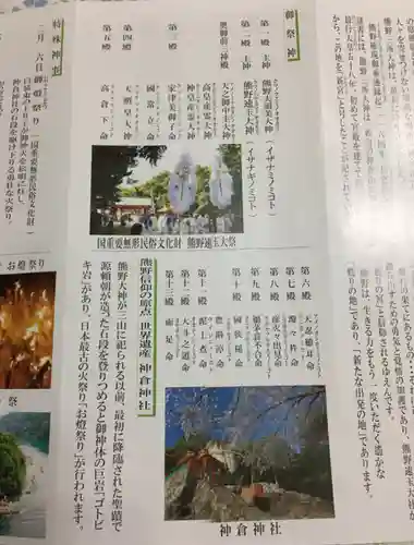 熊野速玉大社のその他建物