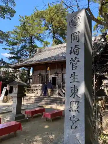 菅生神社(愛知県)