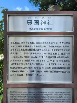 豊國神社(大阪府)