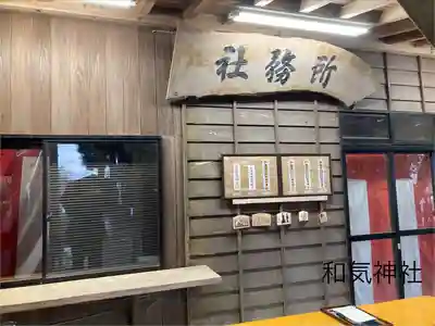 和気神社(鹿児島県)