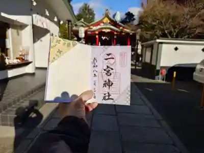 二宮神社(兵庫県)