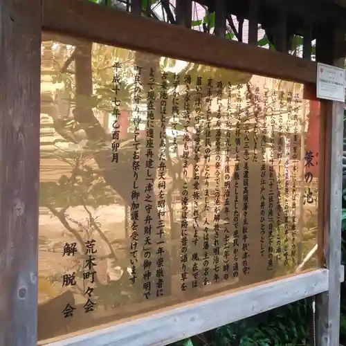 津の守弁財天の歴史