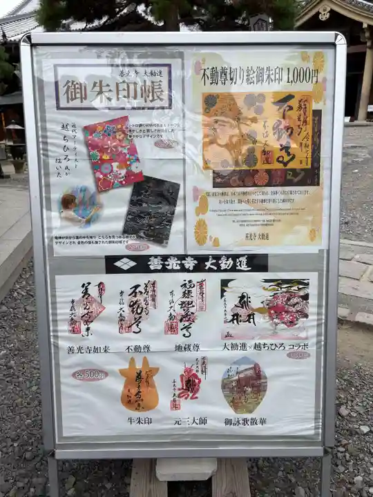 善光寺大勧進(長野県)