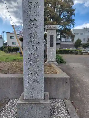 惣持院(神奈川県)