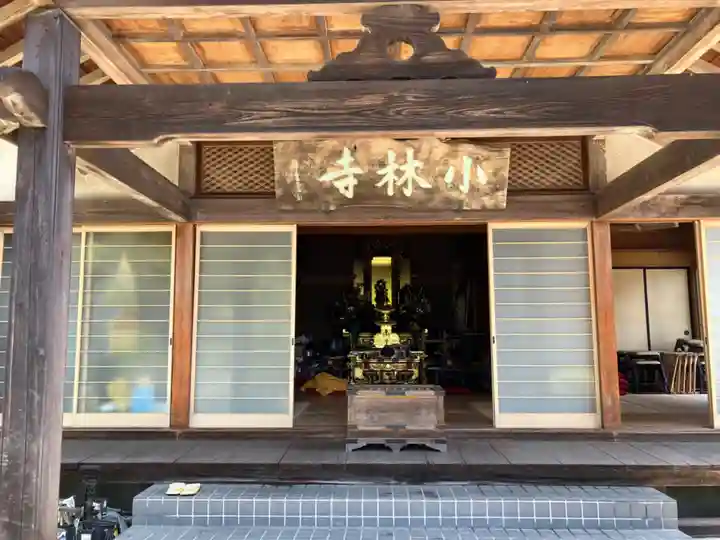 小林寺(栃木県)