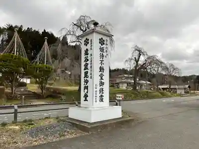 達谷窟毘沙門堂(岩手県)