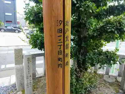 大磯神社のその他建物