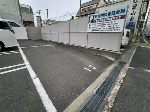 常光円満寺(大阪府)