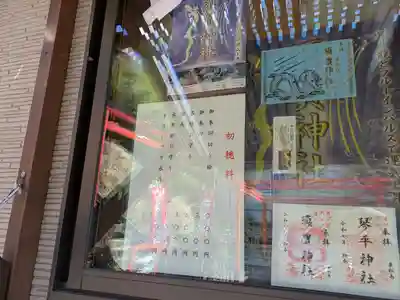 琴平神社(宮城県)