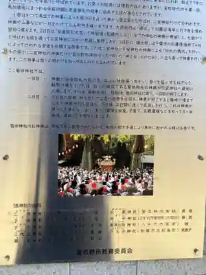 菊田神社(千葉県)