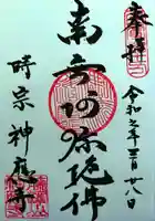 神應寺(茨城県)