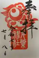千葉神社の御朱印