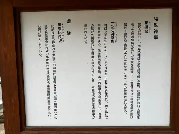 揖夜神社(島根県)