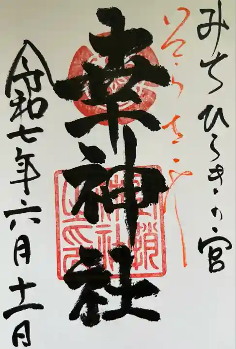 空鞘稲生神社(広島県)