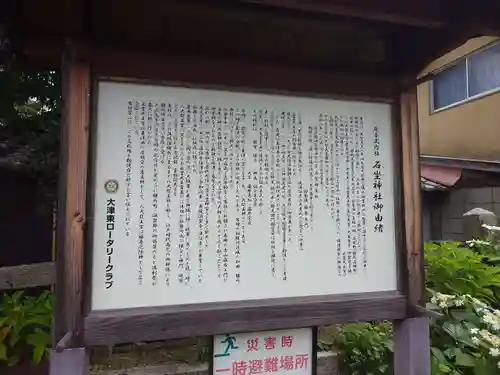 石坐神社(滋賀県)