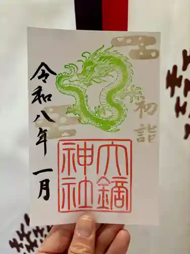 大鏑神社の御朱印