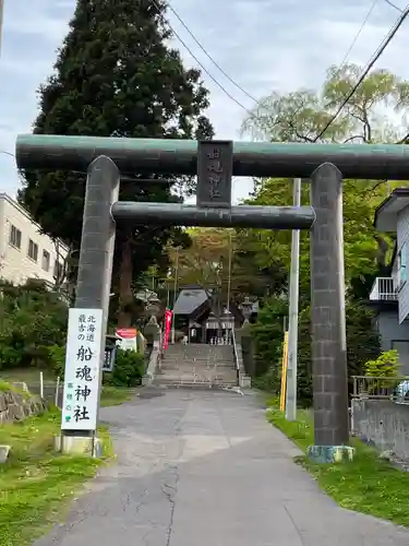 船魂神社の鳥居