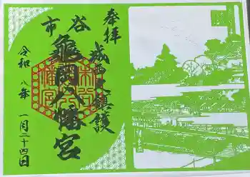 市谷亀岡八幡宮の御朱印 2026年01月