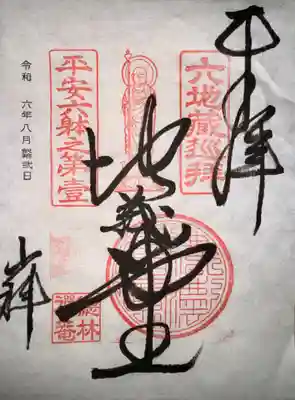 徳林禅菴(徳林庵)(京都府)