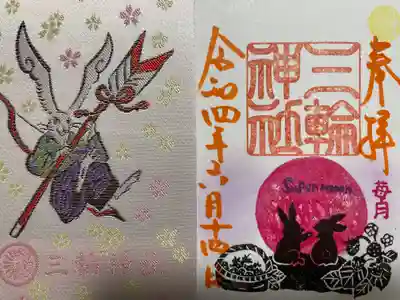 『満月・苺月』 当日限定バージョン