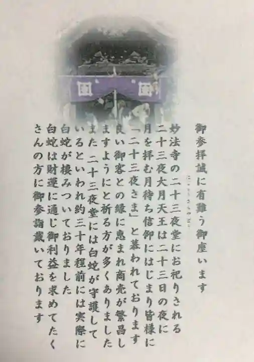 妙法寺(東京都)