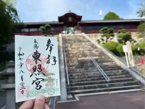 東照宮(広島県)