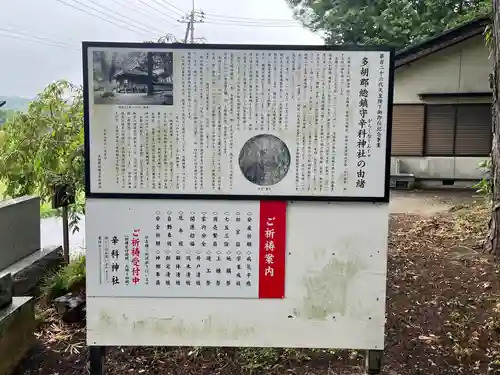 辛科神社(群馬県)