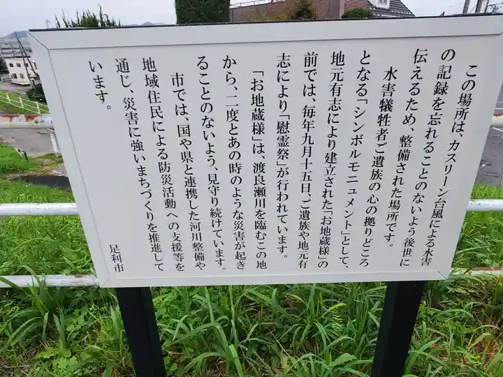 カスリーン台風慰霊地蔵(栃木県)