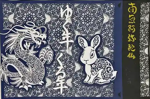 隨願寺(三重県)