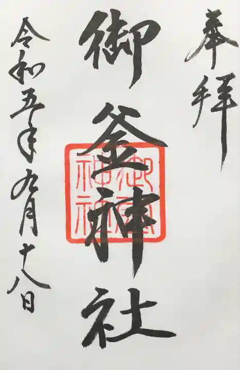 初穂料300円
鹽竈神社の社務所でお書き入れいただけます。御釜神社の社務所でも書置きをいただけるようです。