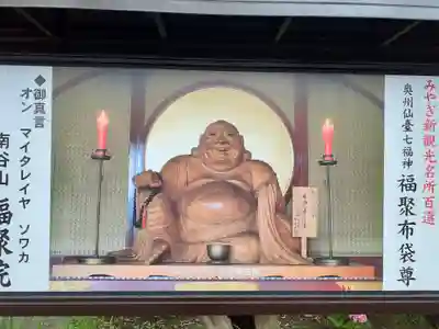 福聚院(宮城県)