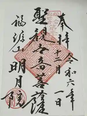 明月院(神奈川県)