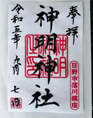 神明神社(東京都)