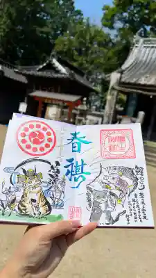縣主神社の御朱印