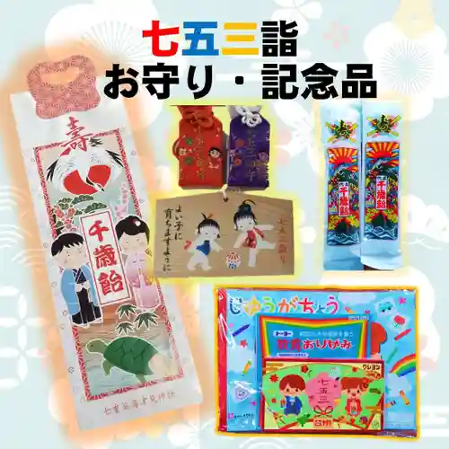 七重浜海津見神社(北海道)