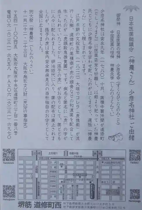 少彦名神社の授与品その他