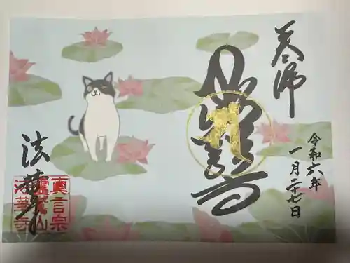 法華寺(岐阜県)