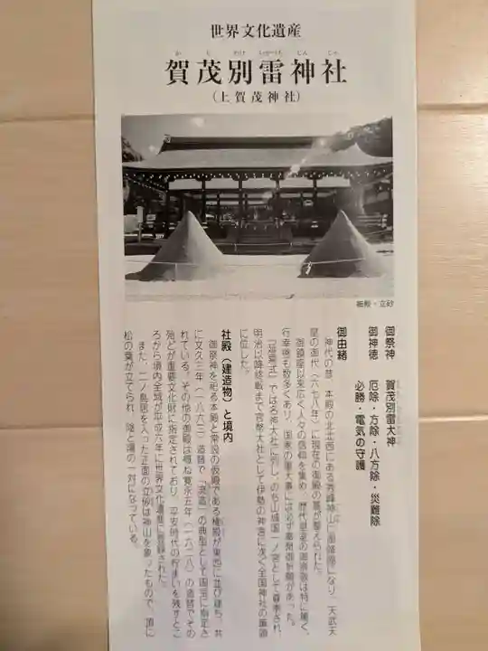 賀茂別雷神社(上賀茂神社)(京都府)