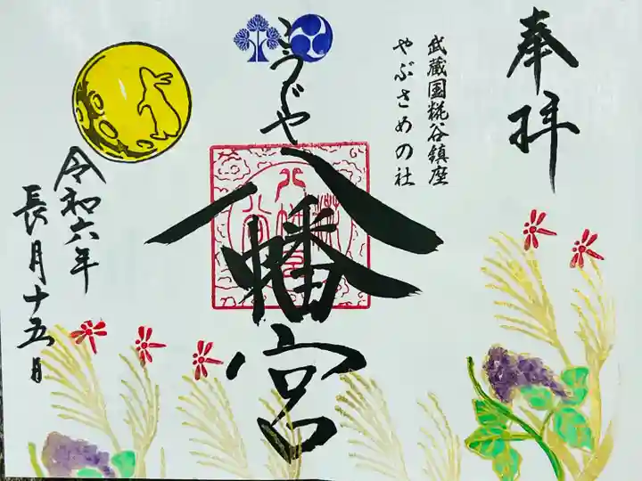 糀谷八幡宮(埼玉県)