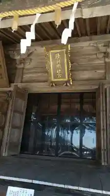 陸奥総社宮の本殿・本堂