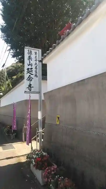 延命寺のその他建物