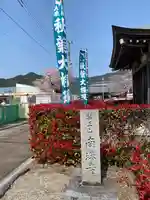 南珠寺(和歌山県)