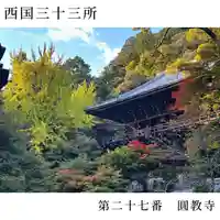 一乗寺(兵庫県)