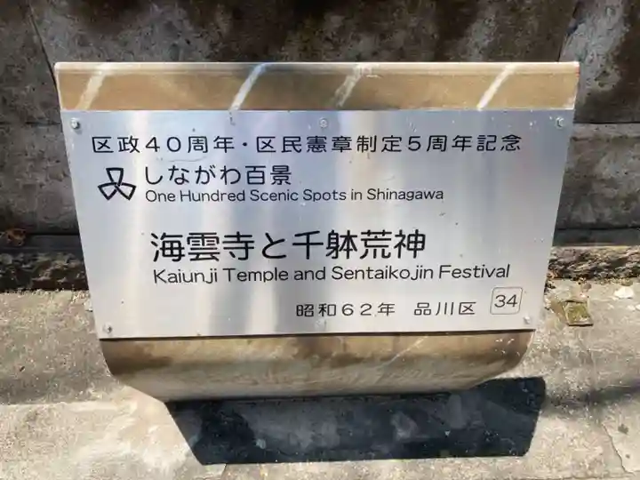 海雲寺のその他建物